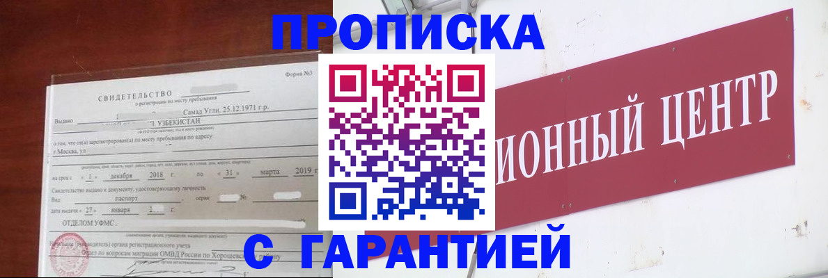 прописка в квартире в Печоре