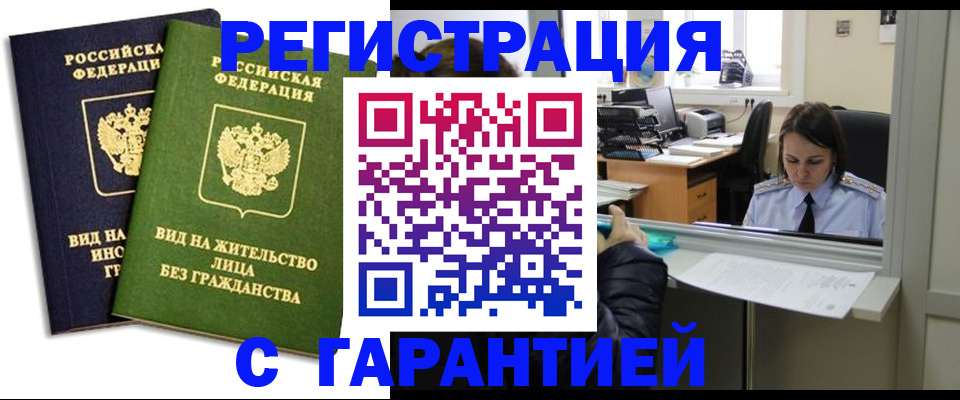 временная регистрация недорого в Печоре