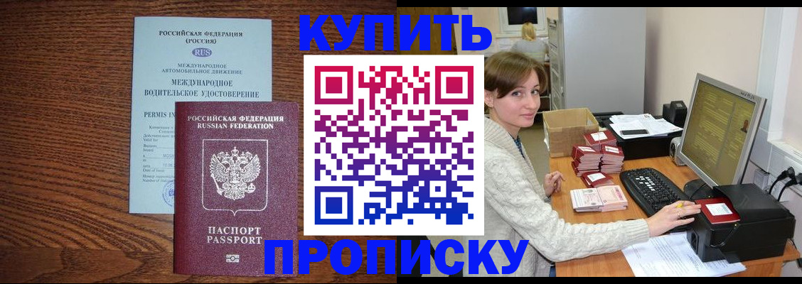 прописка для работы в Печоре